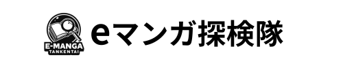 eマンガ探検隊